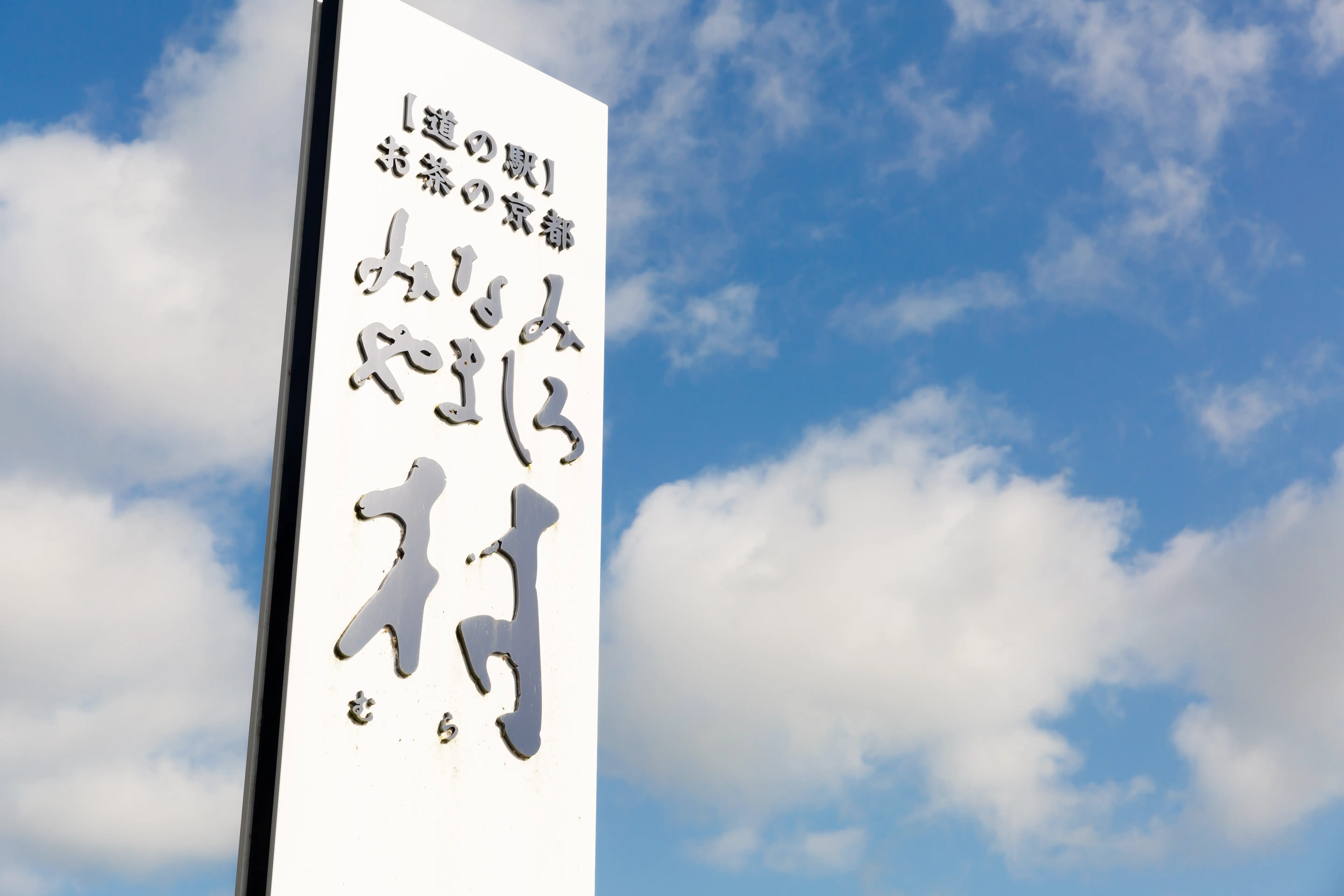 道の駅外観 山並みに溶け込む建築